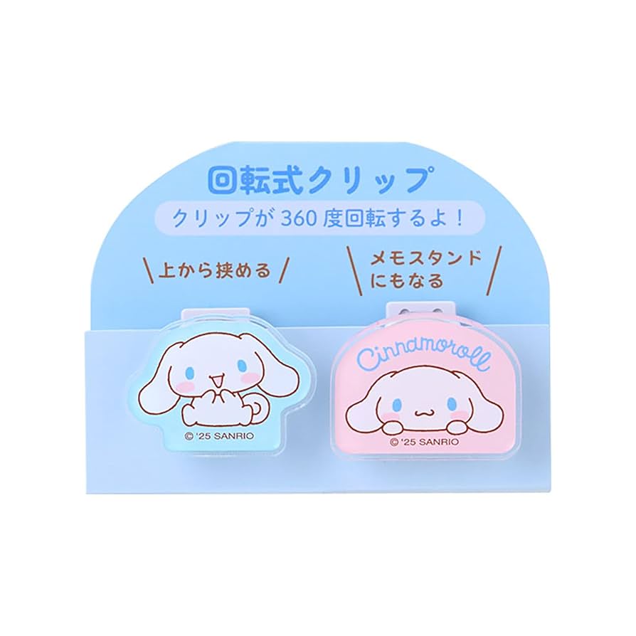 レトロ サンリオシナモロールメモスタンドクリップ Amazon.co.jp: サンリオ(SANRIO) 回転式クリップ 2個セット